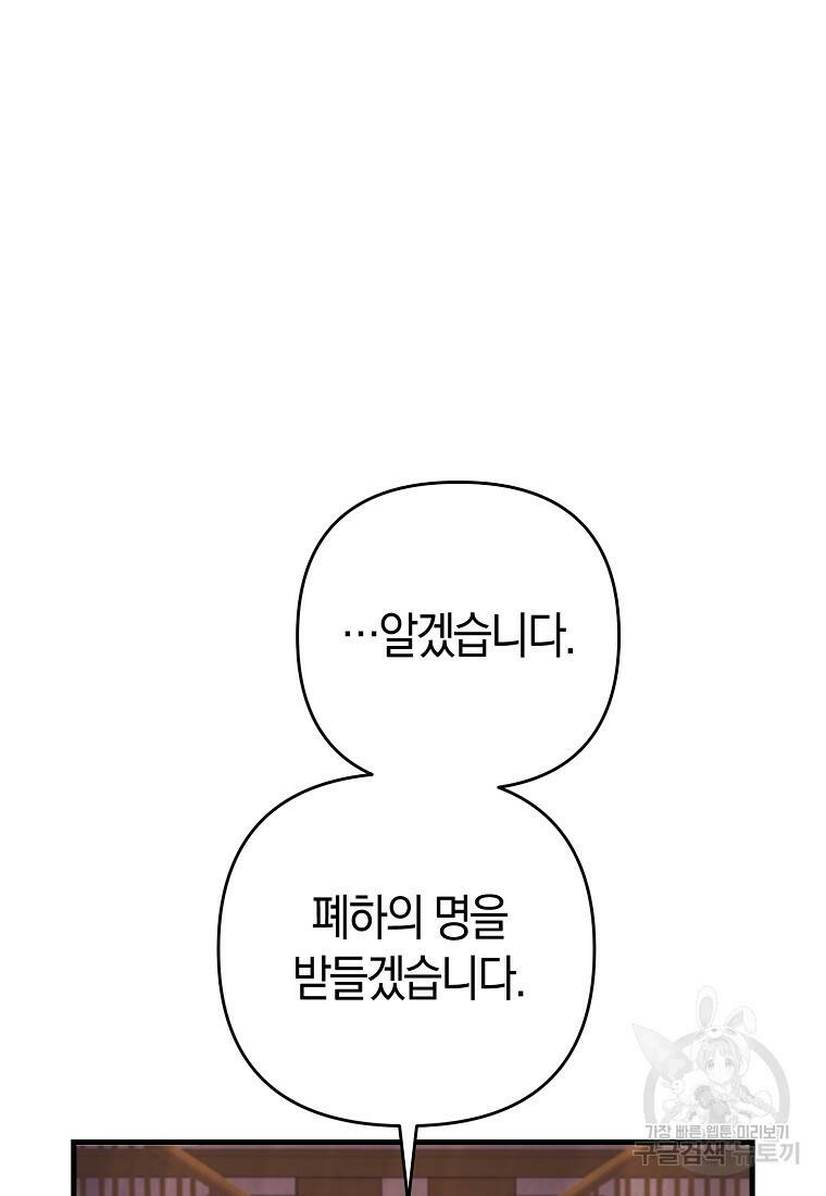 미친 황제가 되어버렸다 12화 17