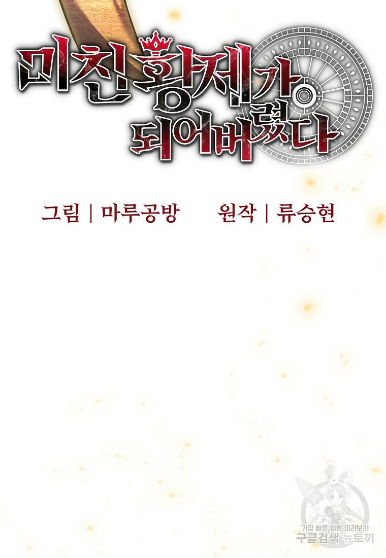 미친 황제가 되어버렸다 12화 20