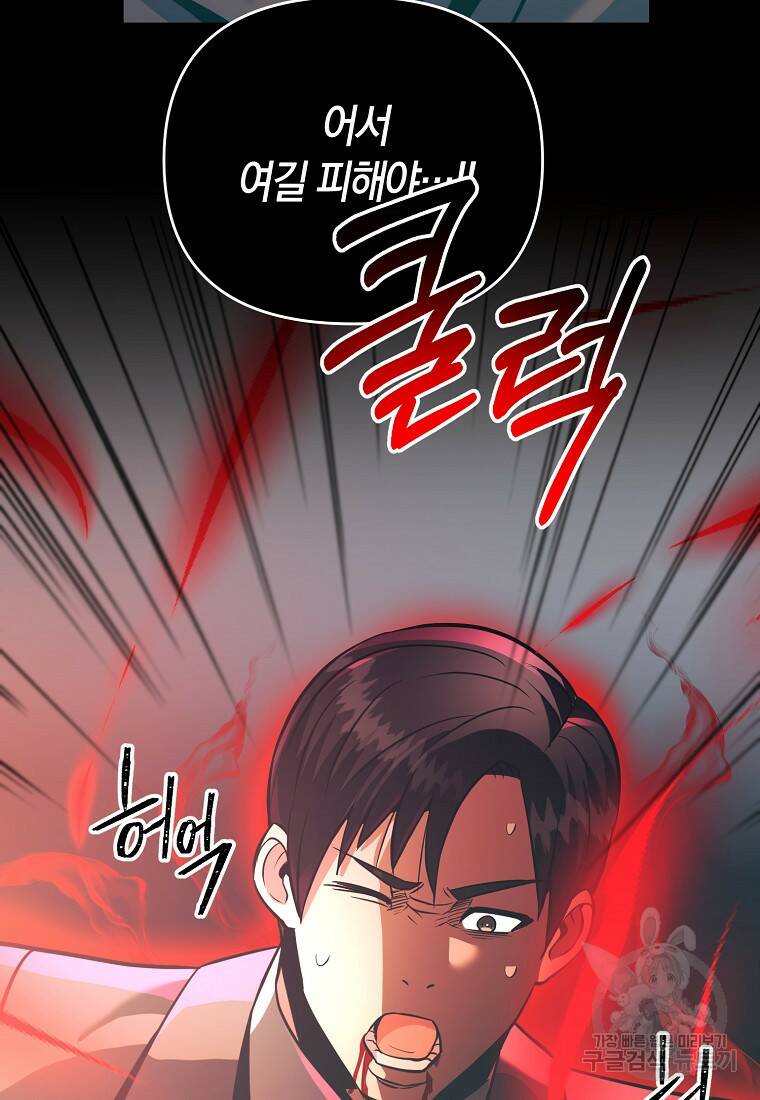 미친 황제가 되어버렸다 16화 11