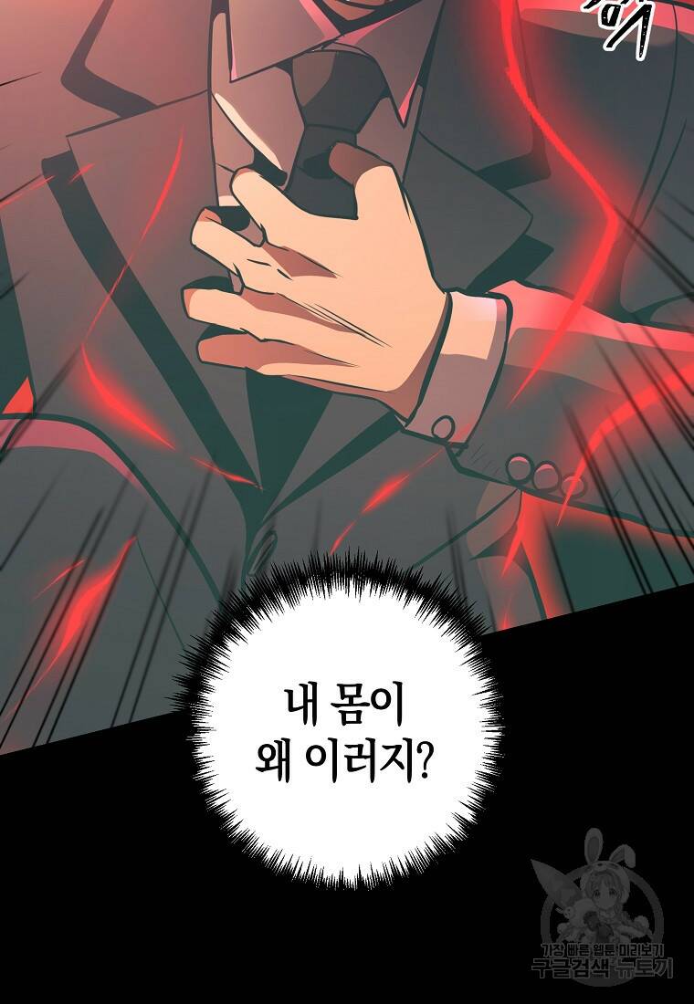 미친 황제가 되어버렸다 16화 12