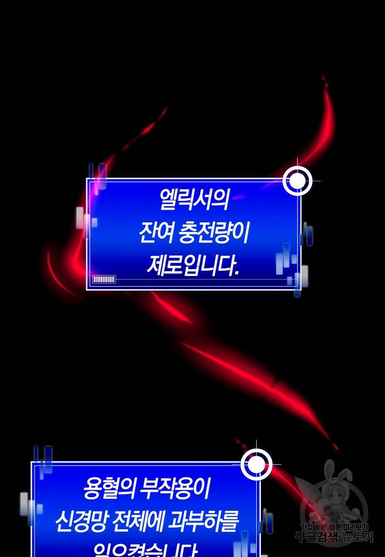 미친 황제가 되어버렸다 16화 13