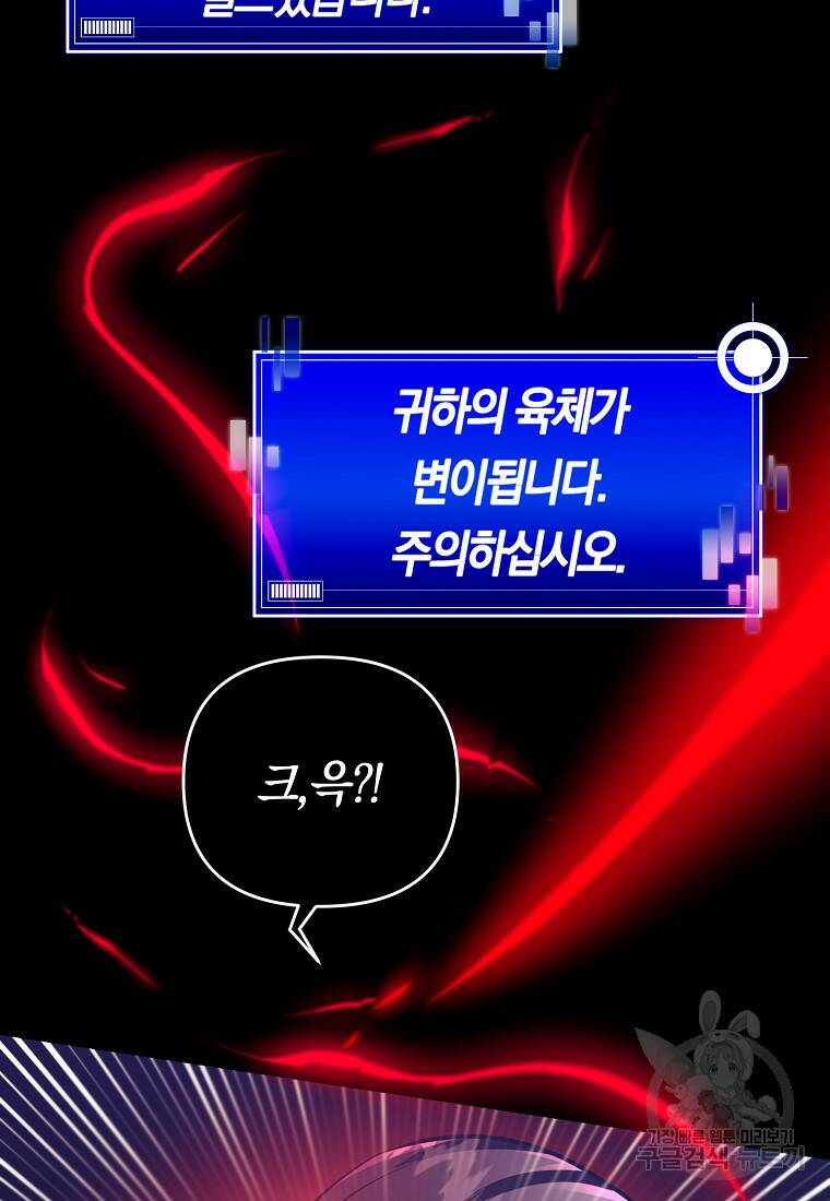 미친 황제가 되어버렸다 16화 14