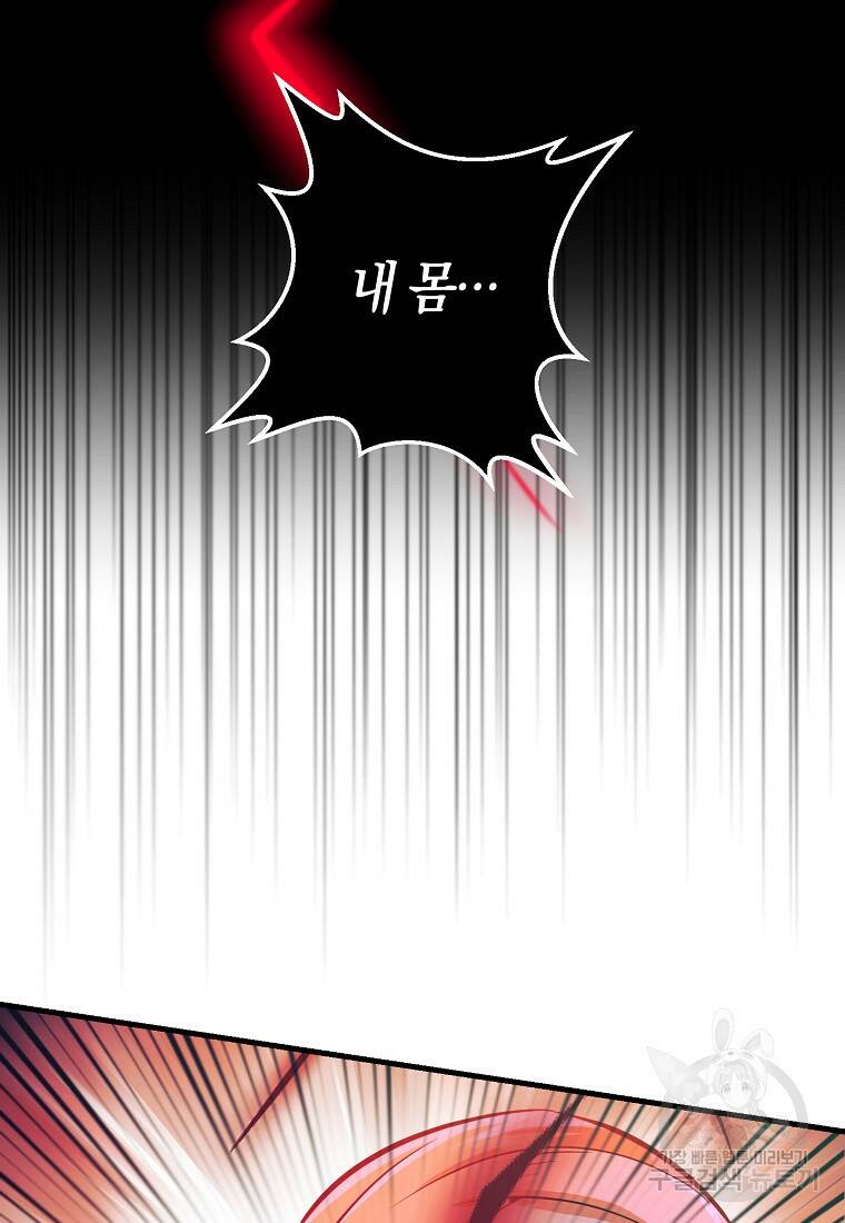 미친 황제가 되어버렸다 16화 16