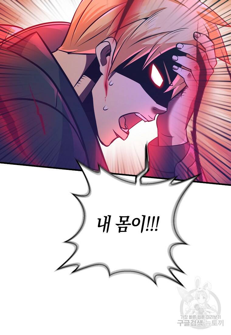 미친 황제가 되어버렸다 16화 17
