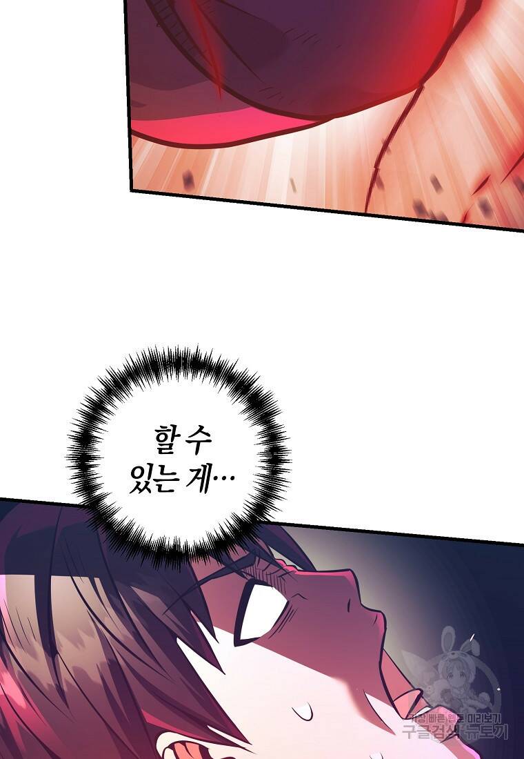 미친 황제가 되어버렸다 16화 21