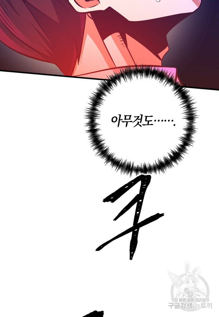 미친 황제가 되어버렸다 16화 22