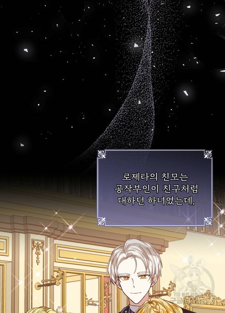 책빙의는 이제 지겹다 6화 2