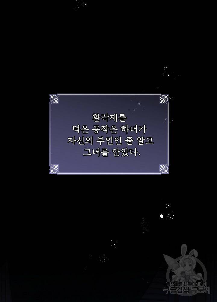 책빙의는 이제 지겹다 6화 8