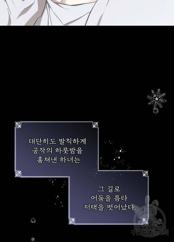 책빙의는 이제 지겹다 6화 10