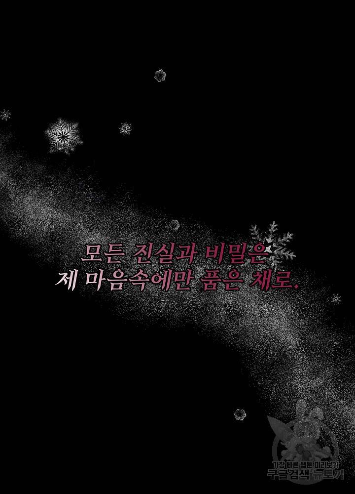 책빙의는 이제 지겹다 6화 12