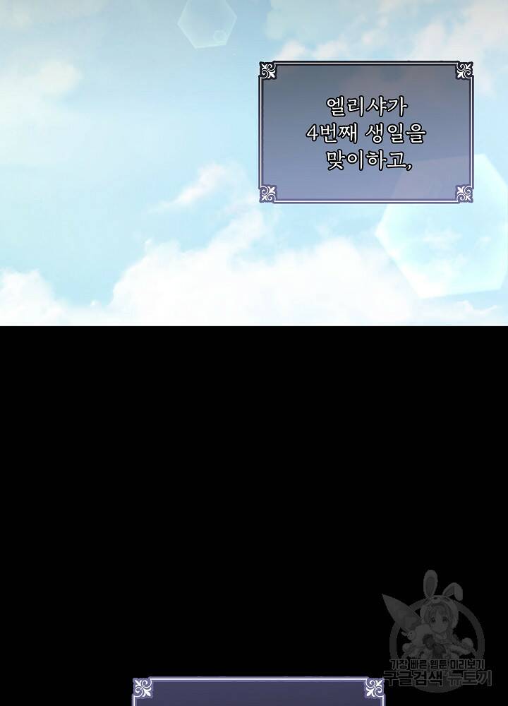 책빙의는 이제 지겹다 6화 16