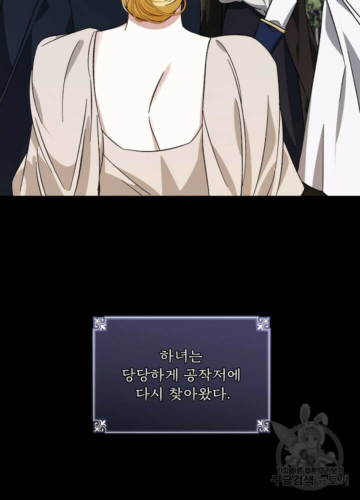 책빙의는 이제 지겹다 6화 18