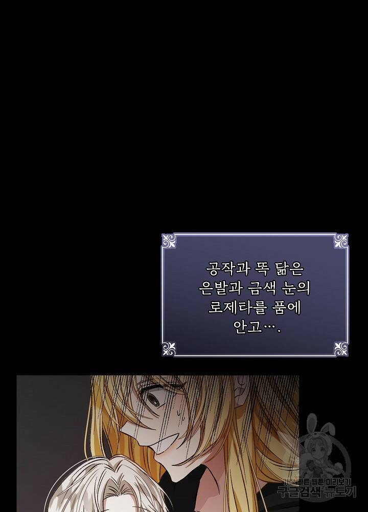 책빙의는 이제 지겹다 6화 20