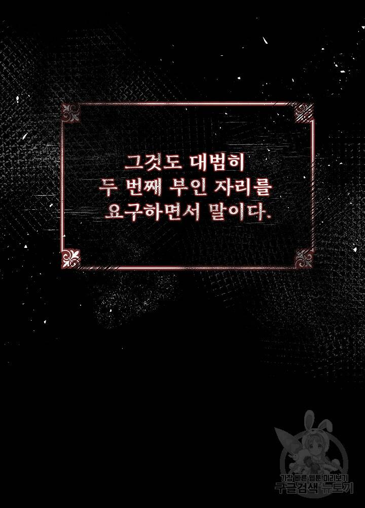책빙의는 이제 지겹다 6화 22