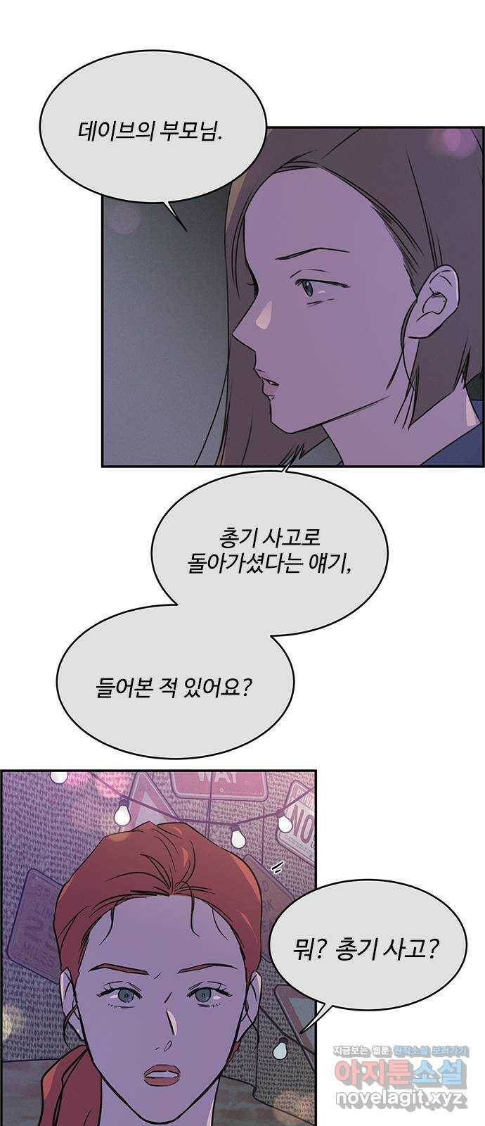 키스의 여왕 39화 2