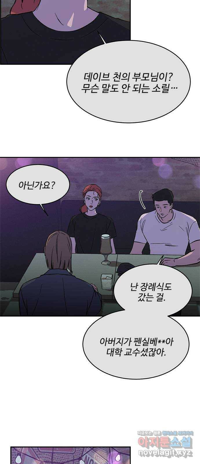 키스의 여왕 39화 3