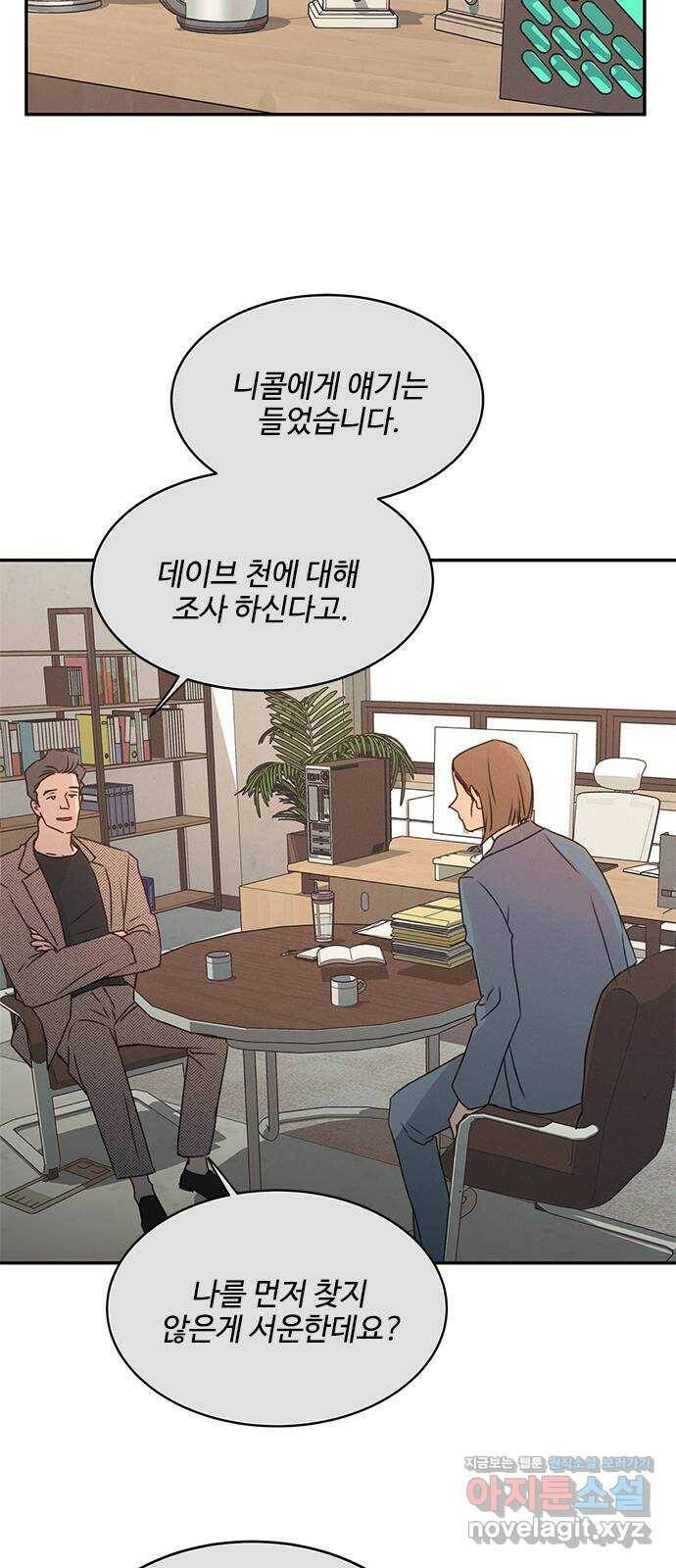 키스의 여왕 39화 17