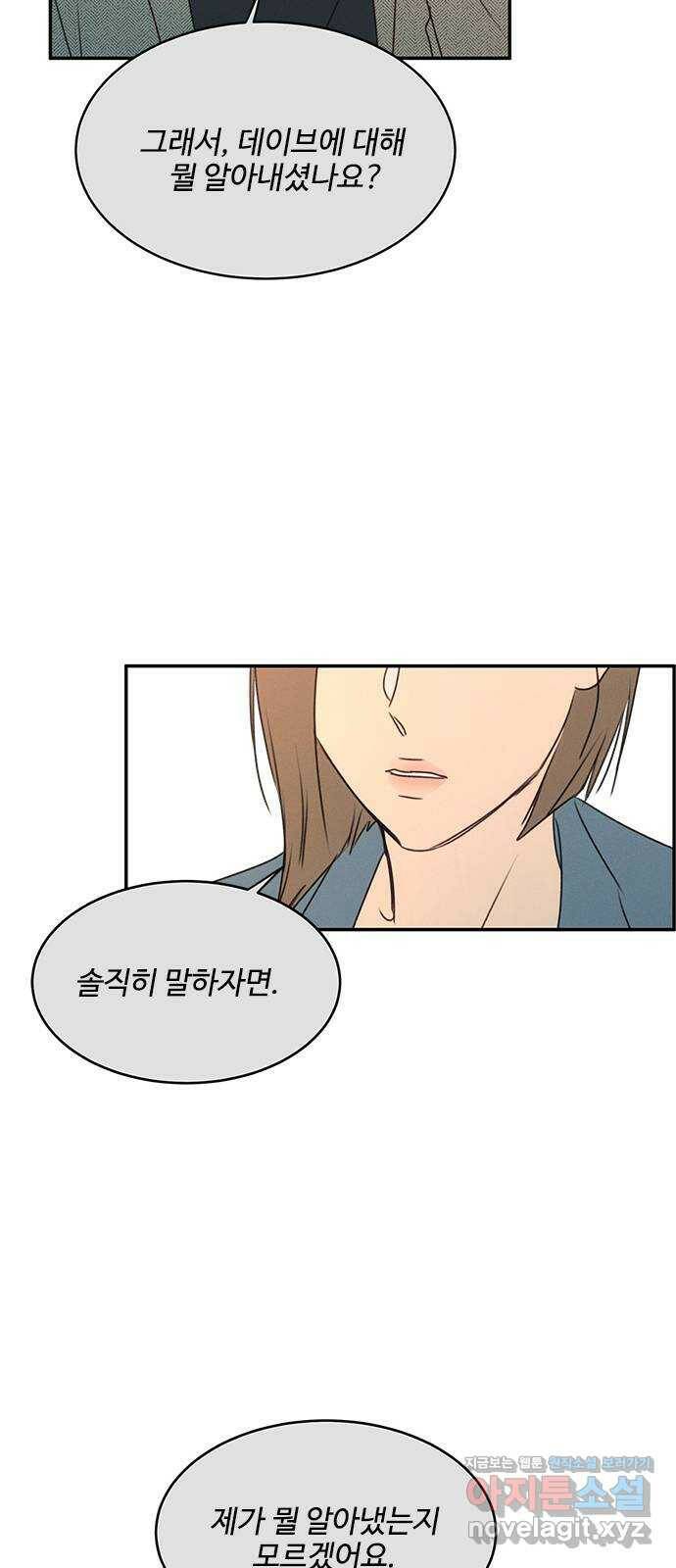 키스의 여왕 39화 19