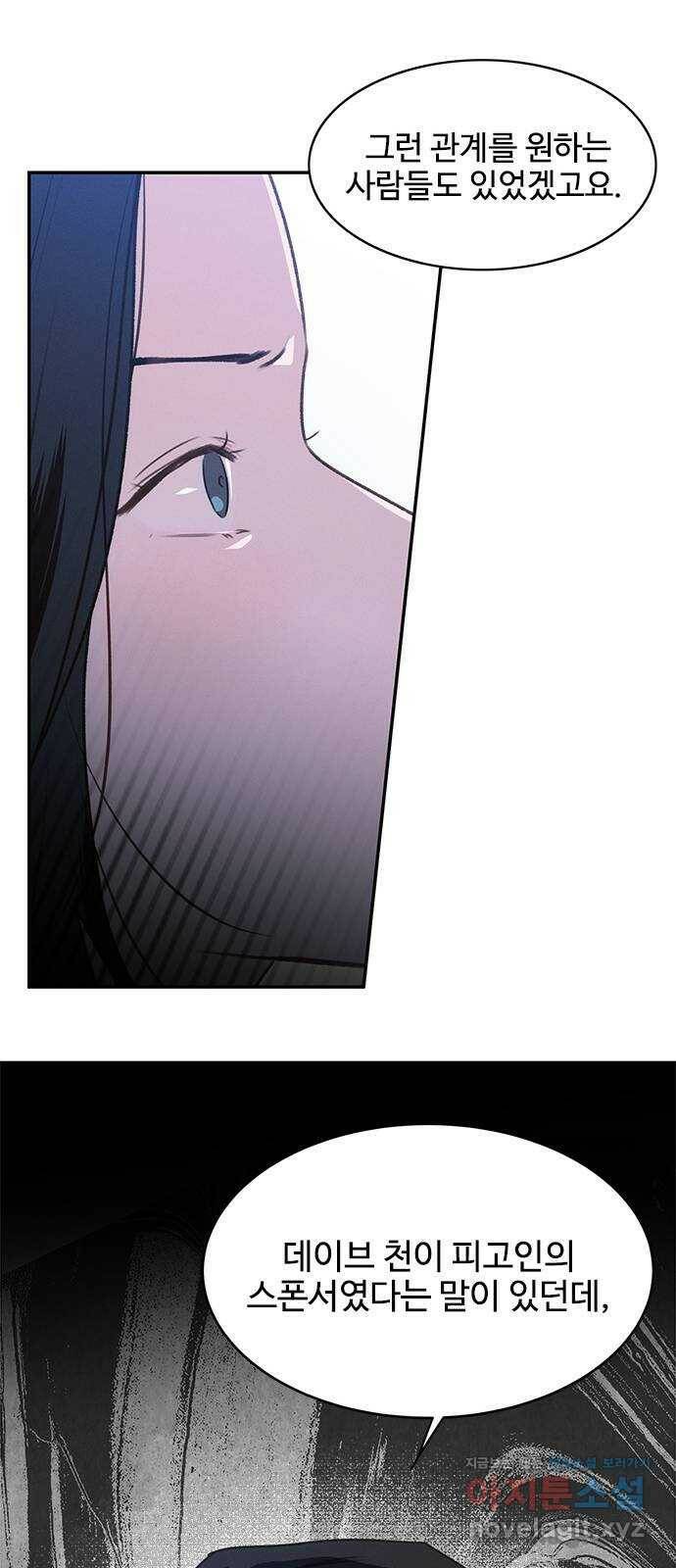 키스의 여왕 39화 56