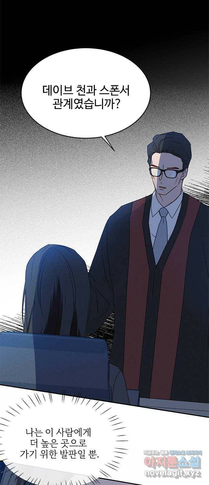 키스의 여왕 39화 63