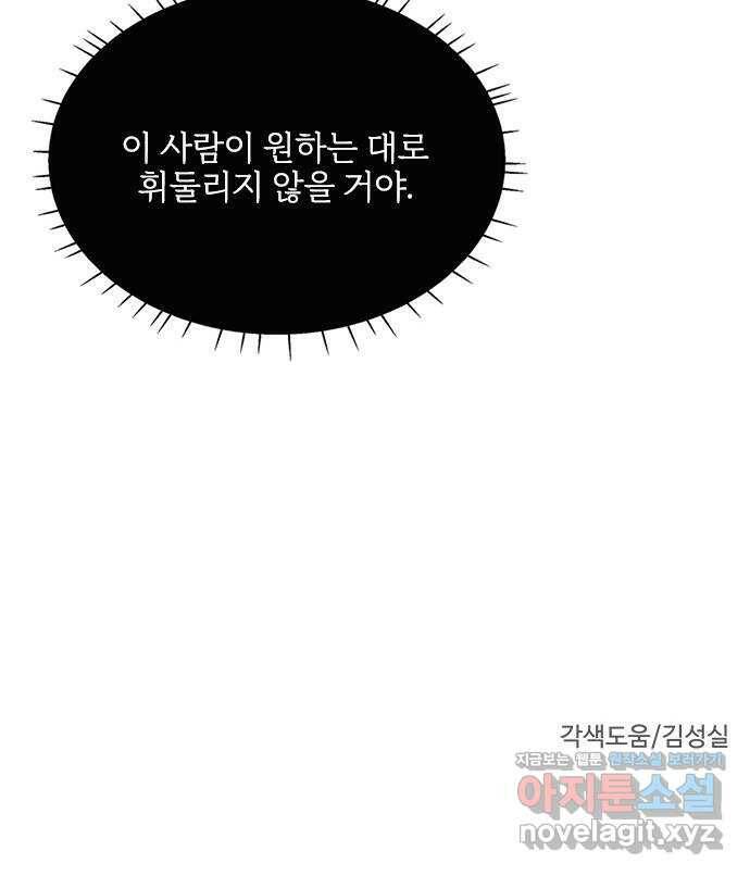 키스의 여왕 39화 65