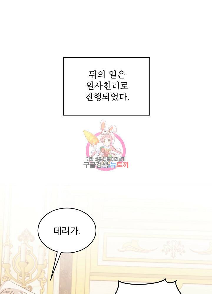 책빙의는 이제 지겹다 11화 1