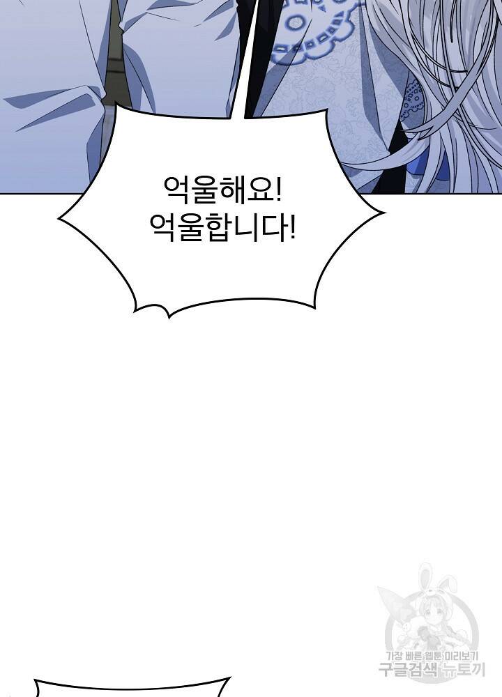 책빙의는 이제 지겹다 11화 3