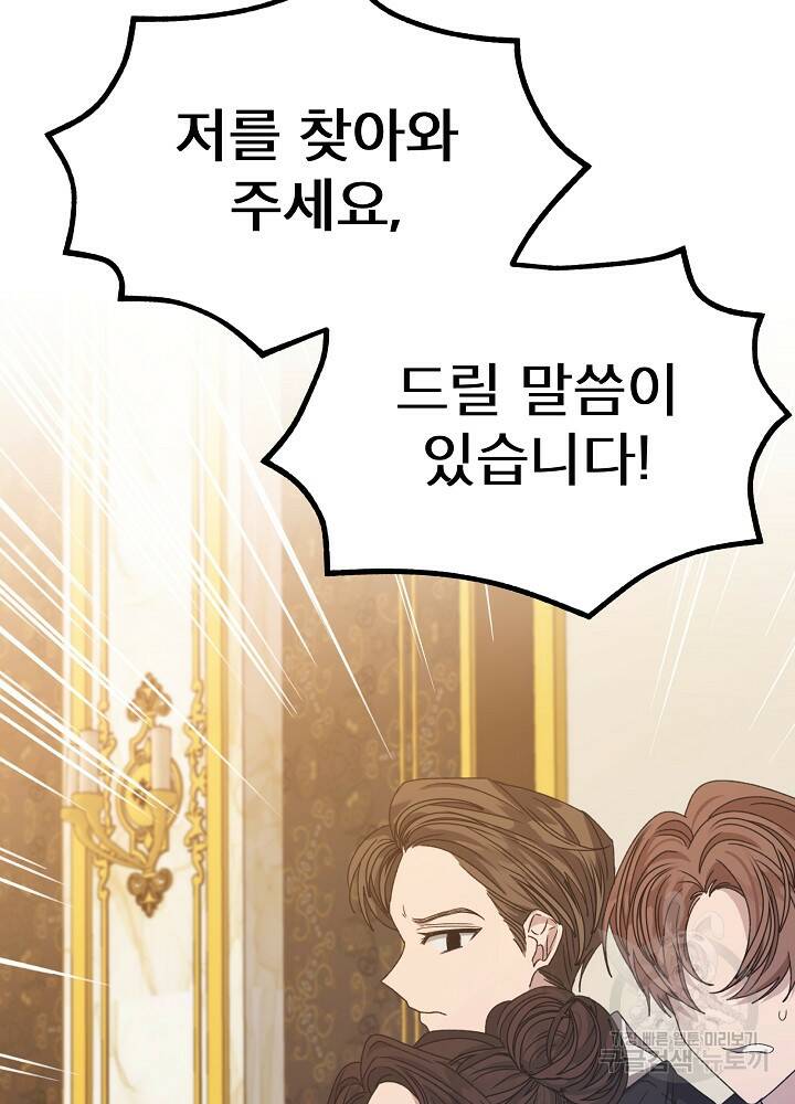 책빙의는 이제 지겹다 11화 8
