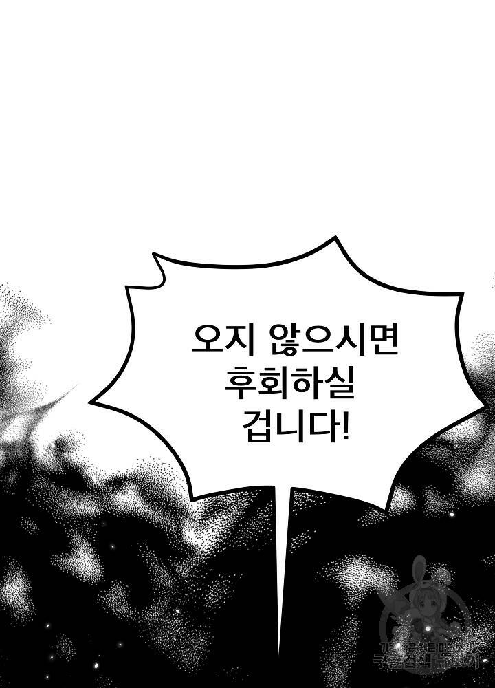 책빙의는 이제 지겹다 11화 10