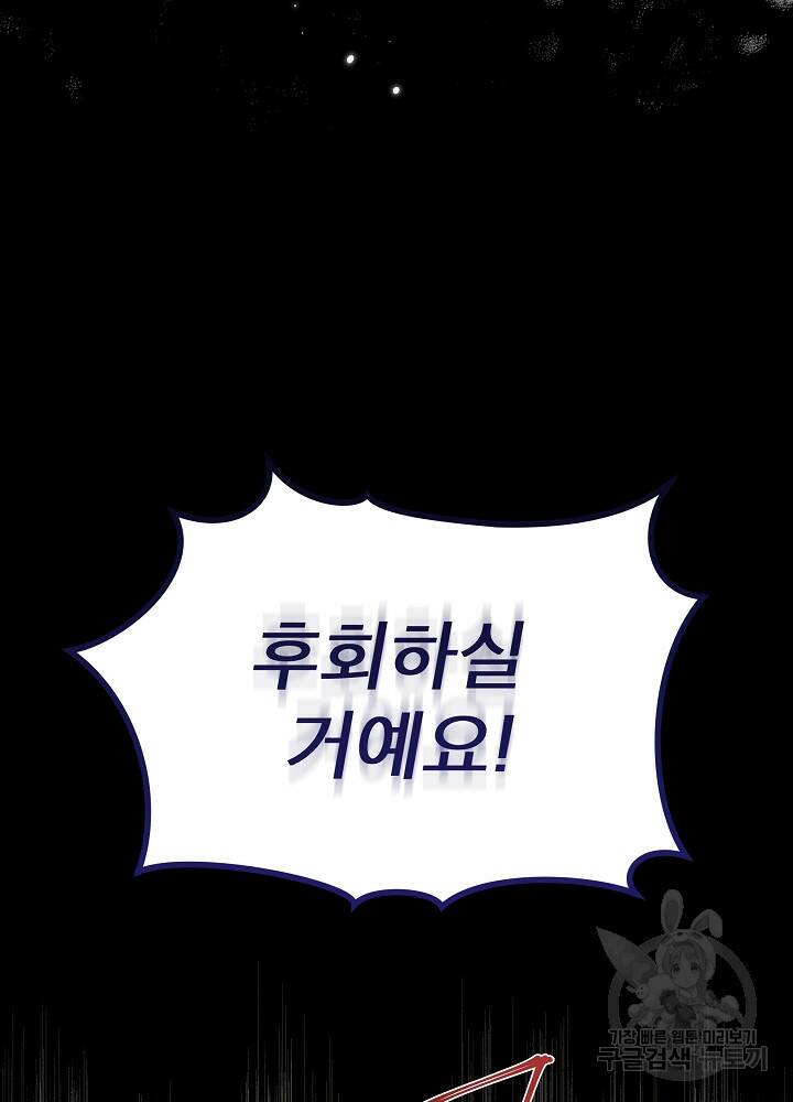책빙의는 이제 지겹다 11화 12