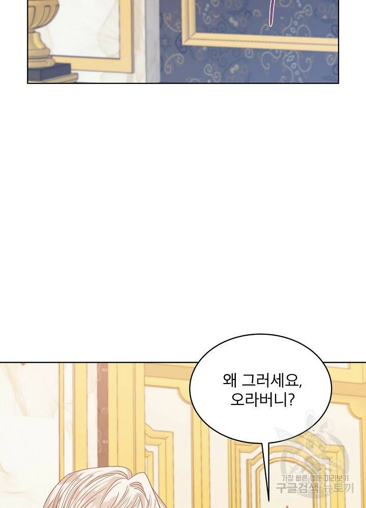 책빙의는 이제 지겹다 11화 18