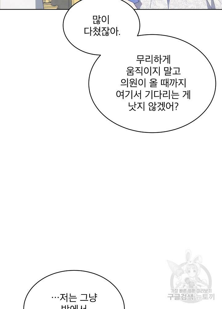 책빙의는 이제 지겹다 11화 20