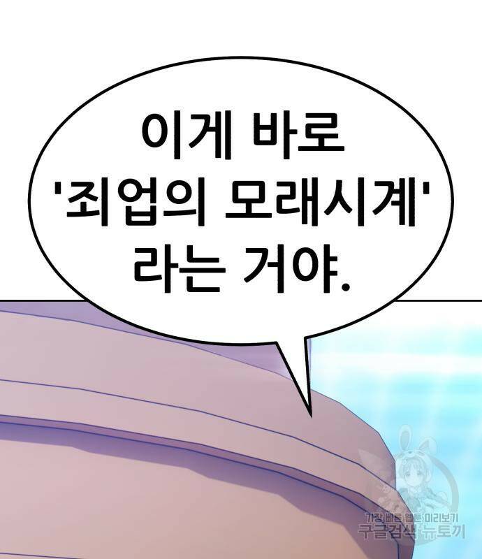 99강화나무몽둥이 43화 3
