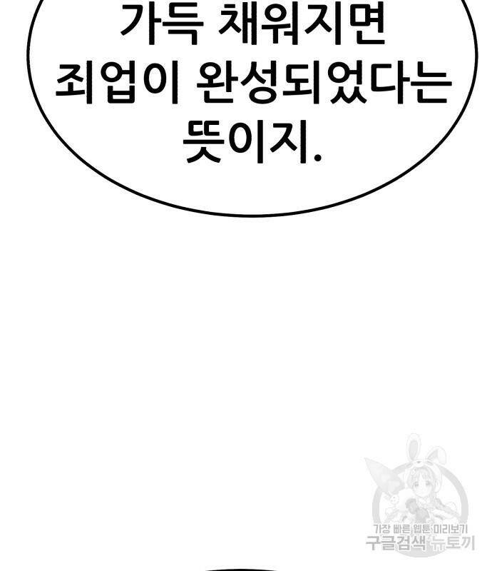 99강화나무몽둥이 43화 5