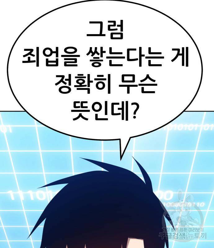 99강화나무몽둥이 43화 6
