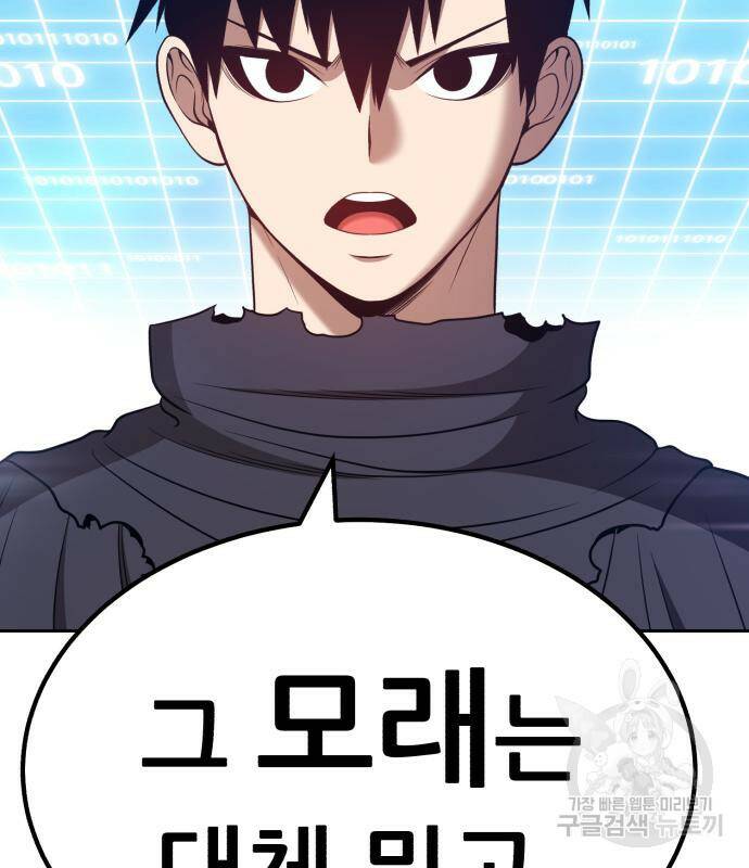 99강화나무몽둥이 43화 7