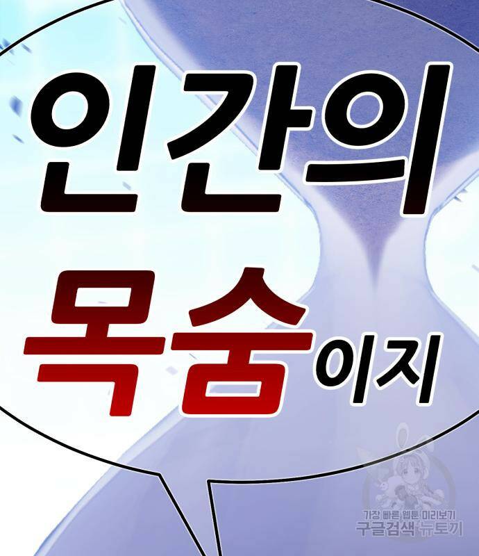 99강화나무몽둥이 43화 12