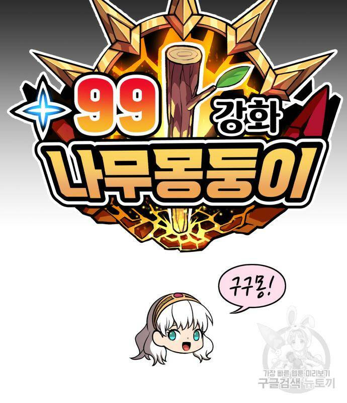 99강화나무몽둥이 43화 36