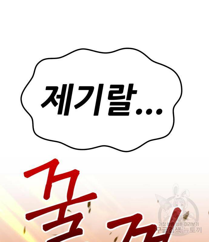 99강화나무몽둥이 43화 67