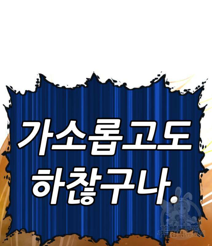 99강화나무몽둥이 43화 82