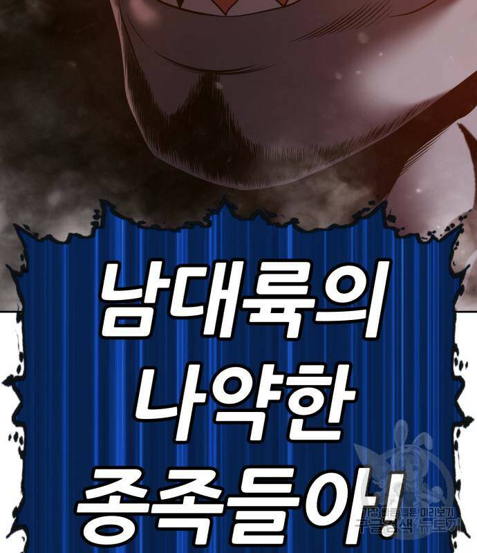 99강화나무몽둥이 43화 85