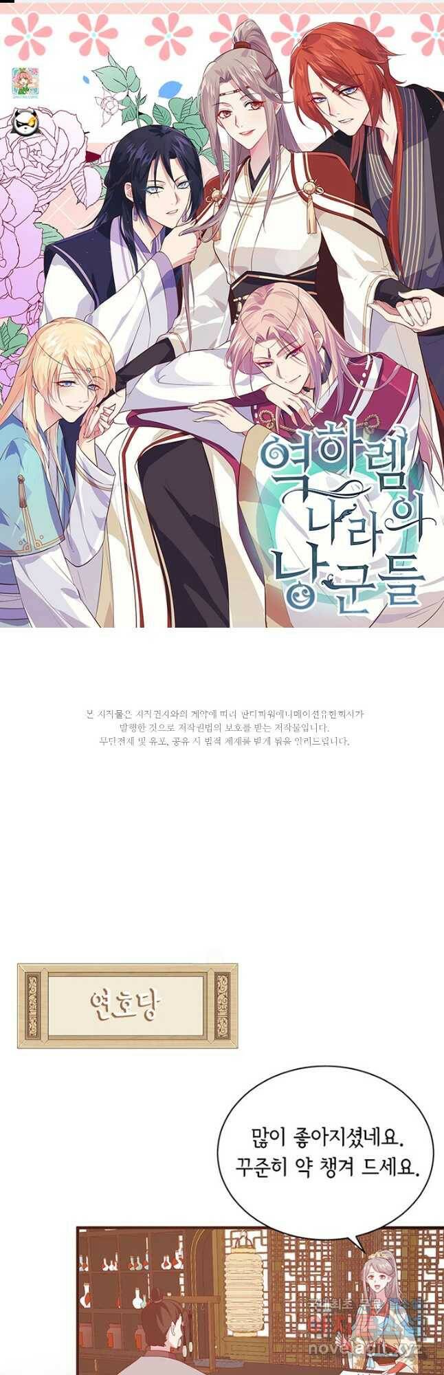 역하렘 나라의 낭군들 77화 1