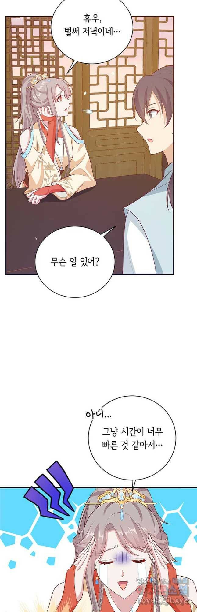 역하렘 나라의 낭군들 77화 3