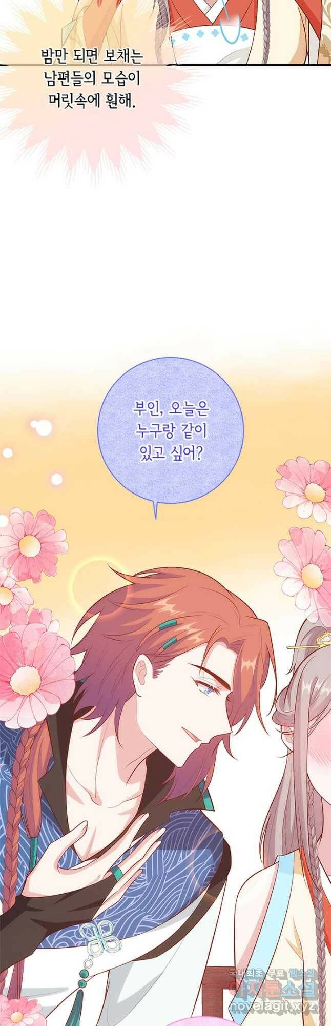 역하렘 나라의 낭군들 77화 4