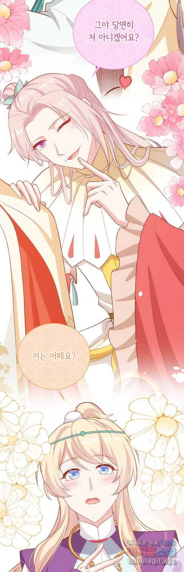 역하렘 나라의 낭군들 77화 5