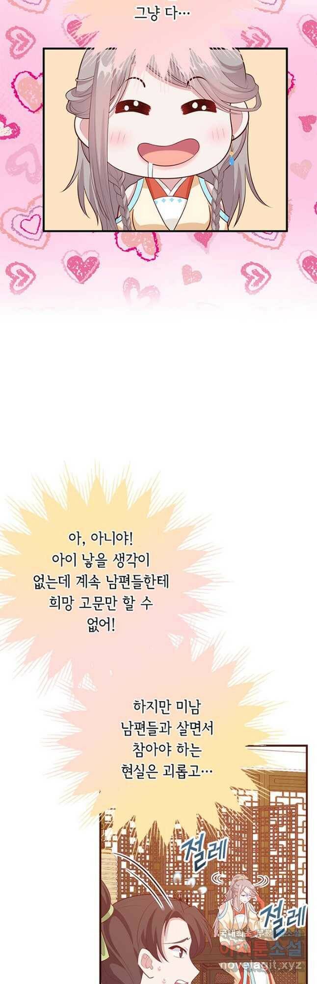 역하렘 나라의 낭군들 77화 7