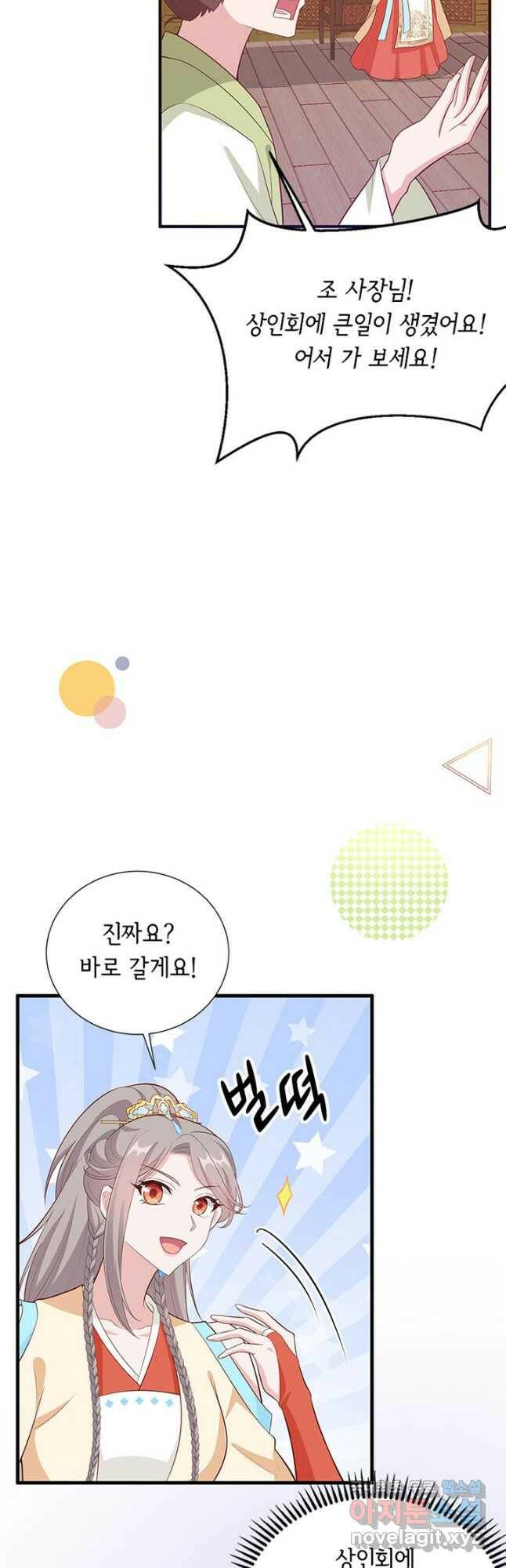 역하렘 나라의 낭군들 77화 8