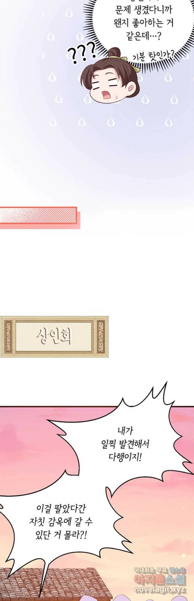 역하렘 나라의 낭군들 77화 9