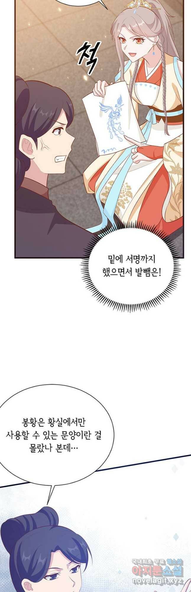 역하렘 나라의 낭군들 77화 12