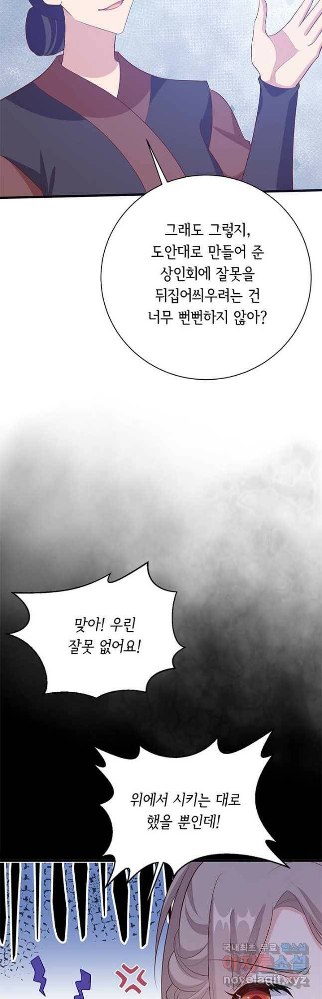 역하렘 나라의 낭군들 77화 13